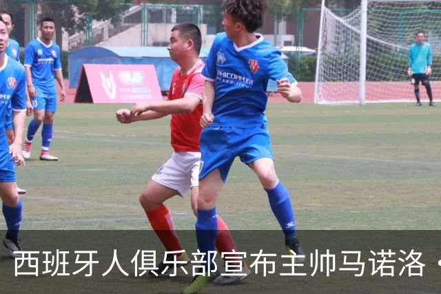 西班牙人俱乐部宣布主帅马诺洛·冈萨雷斯离任，合作三年画下句点